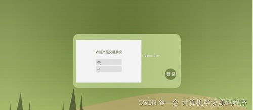 Java農(nóng)貿(mào)產(chǎn)品交易系統(tǒng)的設(shè)計(jì)與實(shí)現(xiàn) 畢業(yè)設(shè)計(jì)程序、論文與部署集成指南